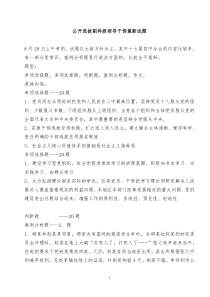 公开选拔副科级领导干部试题