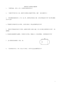 人教版六年级上册数学圆的周长和面积应用题集锦经典