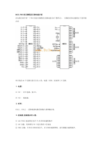 C51单片机引脚功能与特殊功能寄存器详解