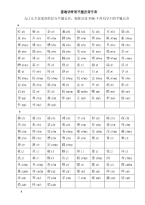 普通话常用平翘舌音字表