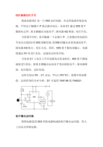 555触摸定时开关