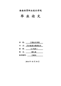 我国汽车尾气排放控制现状与对策