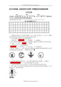 初三化学试题：海淀区初中化学第一学期期末考试试题及答案