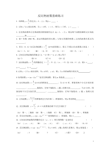 《反比例函数》单元测试题(含答案)-