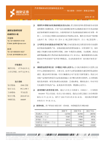 智云股份：汽车领域自动化装备制造业龙头