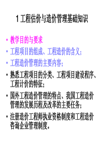 工程估价与造价管理基础知识