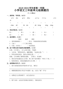 新部编版三年级语文上册第七八单元测试卷