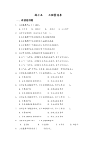 工程估价练习题