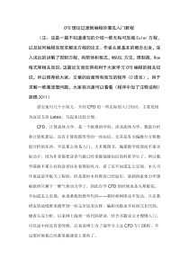 CFD理论过渡到编程的最简单教程(附源程序)