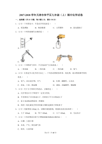 2017-2018学年天津市和平区九年级(上)期中化学试卷