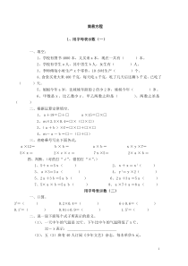 人教版小学五年级上册简易方程测试题