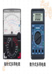 多用电表的原理