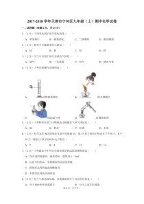 2017-2018学年天津市宁河区九年级(上)期中化学试卷