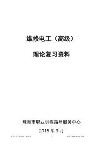 高级电工理论复习资料