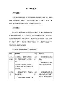 部编版五年级语文上册第八单元教案