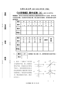 大学物理下册期中试卷