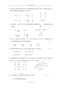 大学物理下册--期中考试