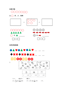 苏教版一年级数学上学期1-8单元复习题