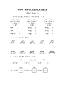 2019年最新部编版二年级语文上册第五单元测试题