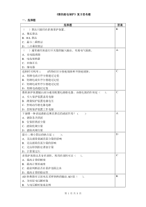 微机继电保护复习思考题2015.06