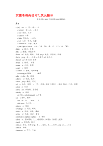2017年安徽考纲英语词汇表及翻译学习啊