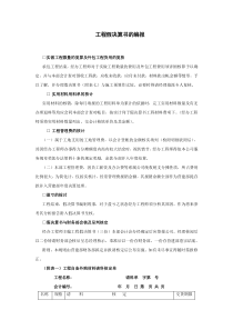 工程假决算书的编报