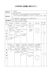 小学前滚翻教案-附图详案