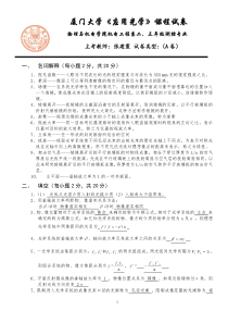 工程光学模拟试卷一答案-厦门大学精品课程建设网站