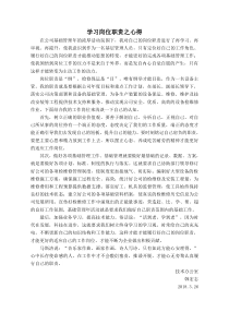 学习岗位职责之心得