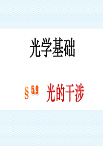 杨氏双缝干涉条纹的特点