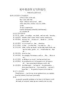 绝对经典初中英语作文写作技巧