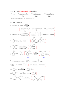 有机化学课后答案