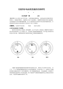 交流异步电动机性能的仿真研究