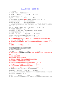 linux试题与答案
