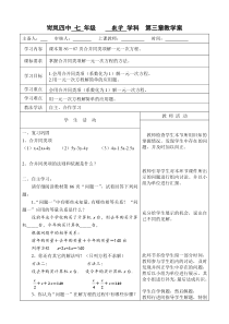 3.2.1解一元一次方程(合并同类项)教案