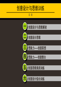 创意设计与思维训练-第四章