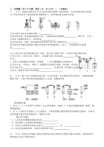 初三化学实验题及参考答案