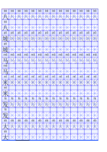 空米字格模板带拼音