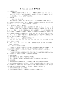 8.zhchshr教学反思