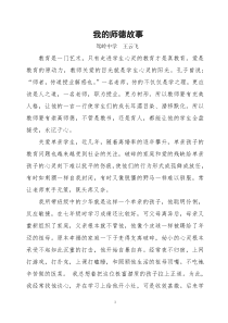 我的师德故事