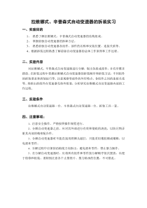 拉维娜式辛普森式自动变速器装实习