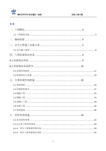 工程创优方案