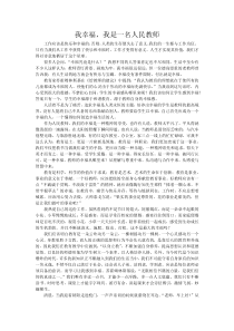 我幸福-我是一名人民教师征文