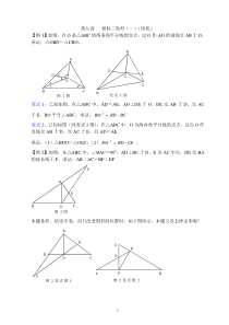 第九讲---相似三角形(培优)