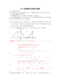 与二次函数有关的综合问题