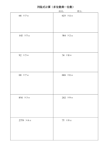 多位数乘一位数笔算乘法练习题