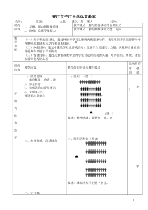 脚内侧接地滚球教案