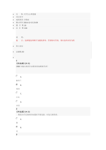 2016智慧树大学生心理健康期末考试