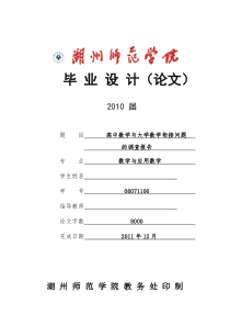 高中数学与大学数学的衔接问题的调查报告