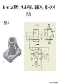 工程制图上机